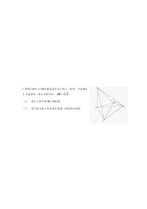 高中数学立体几何大题训练.docx