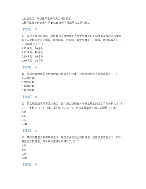 2022年安徽省监理工程师之交通工程目标控制评估模拟题库带下载答案.docx