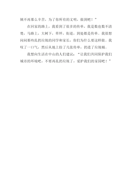 保护城市环境-人人有责作文.docx