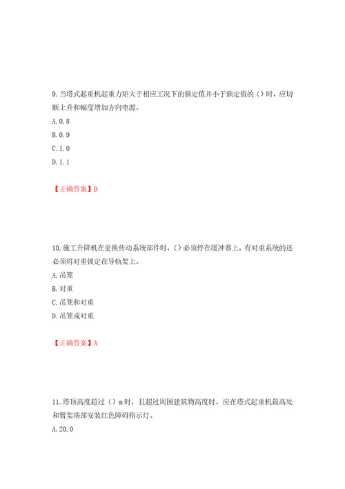 建筑起重机械安装拆卸工、维修工押题训练卷含答案25