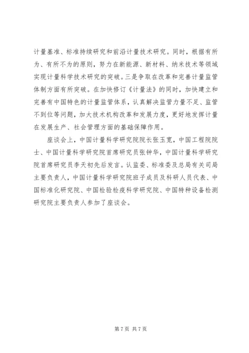 加强防震减灾服务经济社会发展 (3).docx