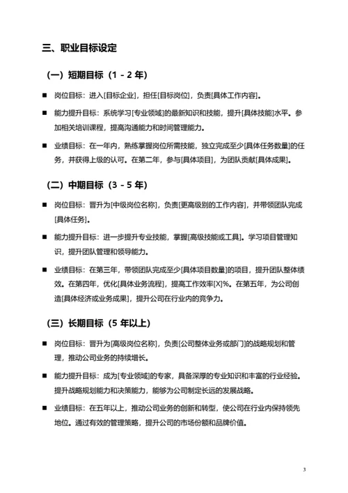 个人职业发展规划