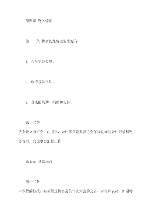 养牛协会章程