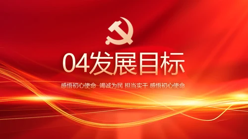 红色党建党支部工作汇报PPT党课
