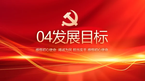 红色党建党支部工作汇报PPT党课