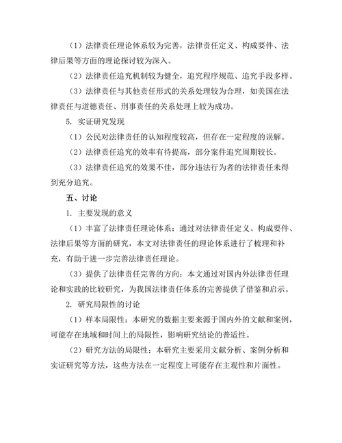 法律责任的理论与实践研究
