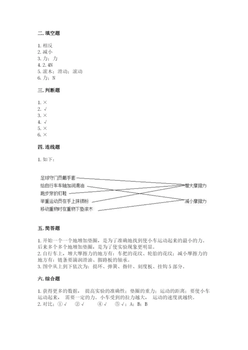 教科版四年级上册科学第3单元 运动和力 测试卷（综合卷）.docx