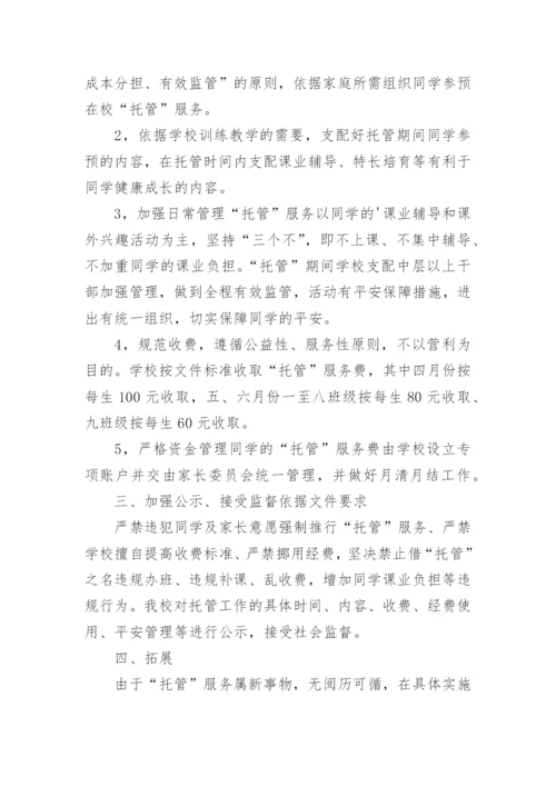 开展好课后服务工作总结.docx