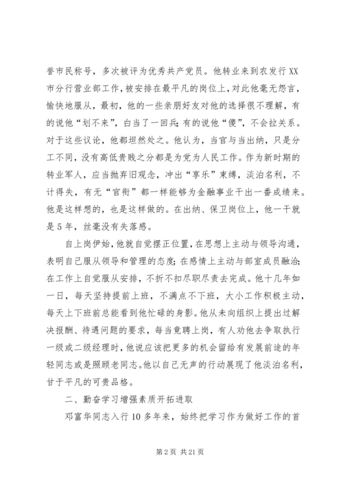 优秀转业军人先进事迹5篇.docx