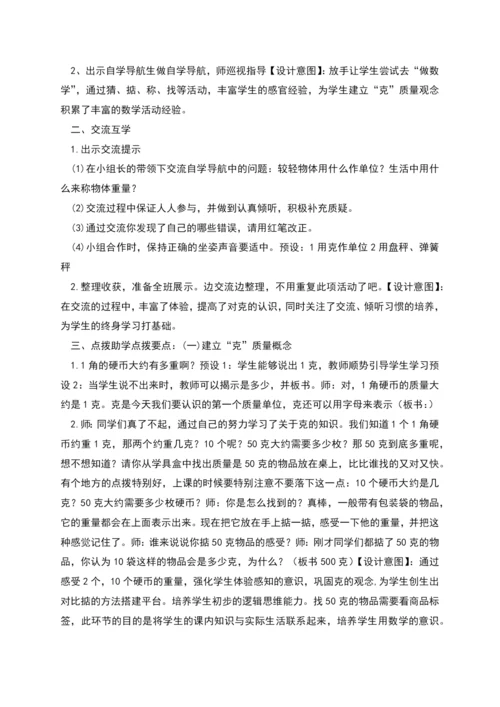 千克的认识教学设计.docx