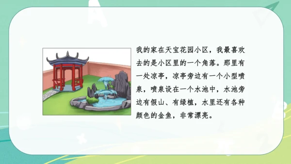 统编版语文五年级下册 第七单元 口语交际：我是小小讲解员 课件