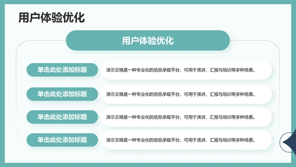 绿色扁平风演讲展示PPT模板