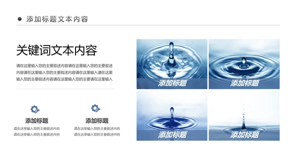 蓝色节约保护水资源水利水库水源PPT模板