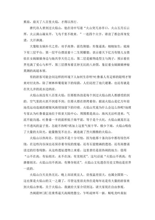 火焰山导游词.docx