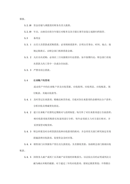 冷藏物流公司财务部管理实施标准细则.docx