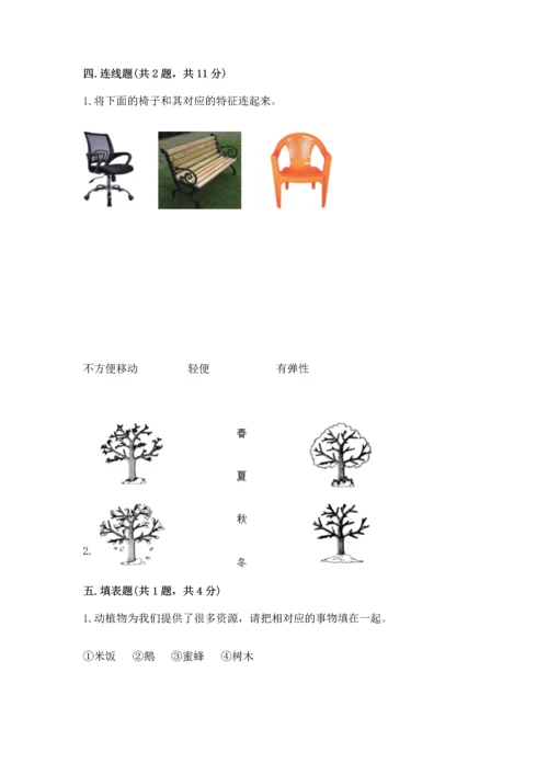 教科版二年级上册科学期末测试卷附参考答案（预热题）.docx