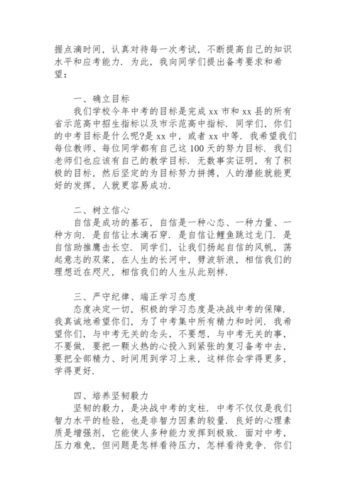初三冲刺中考百日誓师大会演讲稿.docx