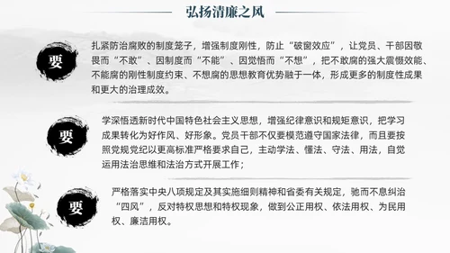 中国风水墨以学正风弘扬清廉之风推动主题教育取得实效廉政党课课件PPT党建