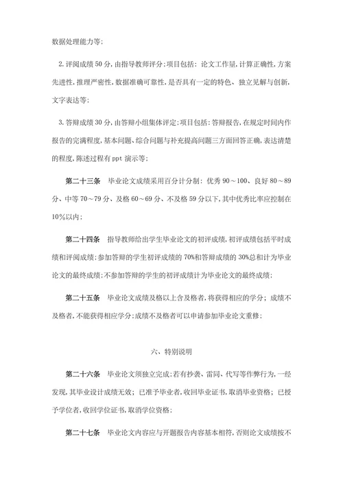 毕业论文管理办法