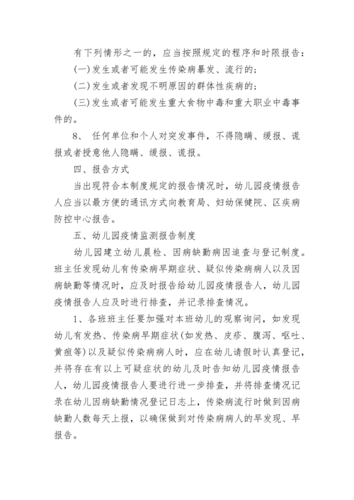 幼儿园传染病管理制度.docx