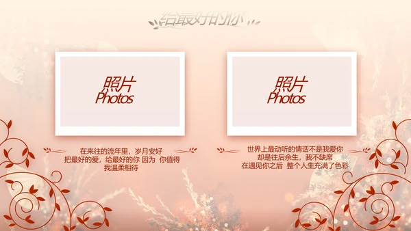 红色喜庆传统中式婚礼策划动态PPT
