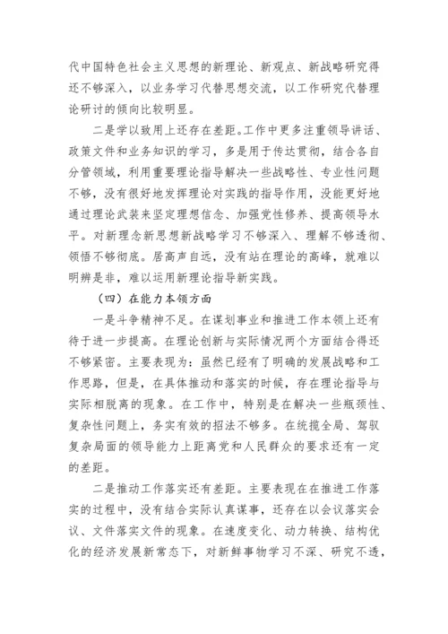 【组织生活会】2022年年度组织生活会个人对照检查材料（对照六个方面）.docx