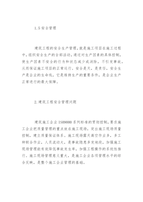 工程项目管理主要内容.docx