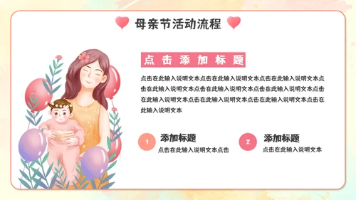 感恩母亲节亲子活动通用PPT模板