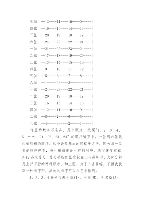 初学者怎么练吉他基本功.docx