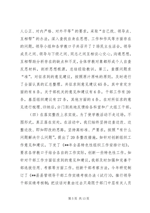 学习教育活动汇报.docx