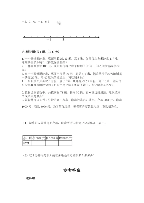 北京版小学六年级下册数学期末综合素养测试卷及完整答案【考点梳理】.docx