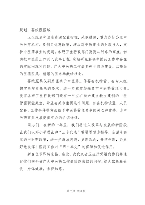 卫生厅厅长在盐业工作会议上的致辞.docx