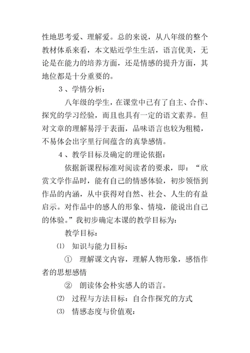 《再塑生命》说课设计
