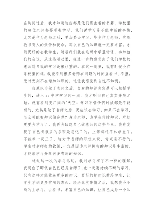 高中教师外出学习心得.docx