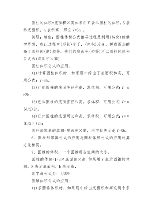 北师大版六年级下册数学知识点总结.docx