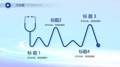 蓝色科技数字化医院心脏动态PPT