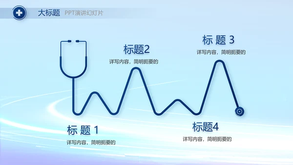 蓝色科技数字化医院心脏动态PPT