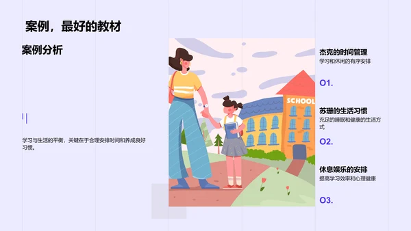 学生学习生活管理PPT模板