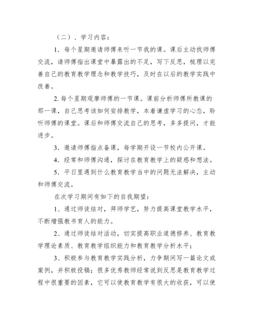 师徒结对心得体会.docx