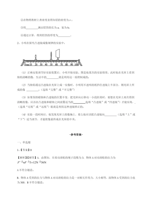 滚动提升练习四川遂宁二中物理八年级下册期末考试专题攻克试卷（含答案详解）.docx