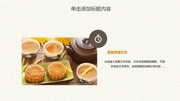 中国传统文化中秋教育宣传动态PPT模板