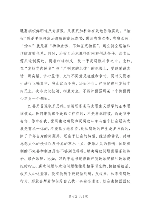 党风廉政建设党课辅导报告.docx