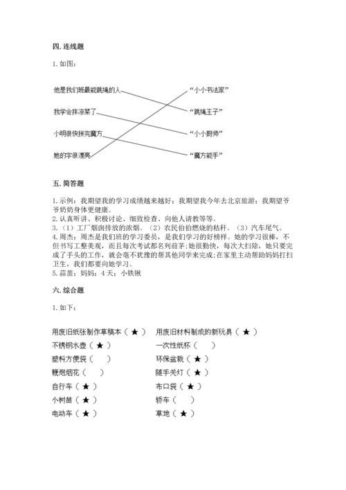 部编版二年级下册道德与法治期末测试卷含答案【培优a卷】.docx