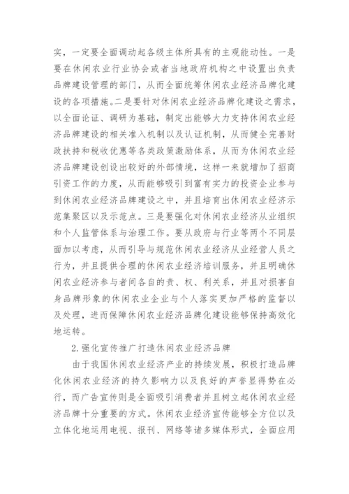 农业经济方面论文参考范文.docx