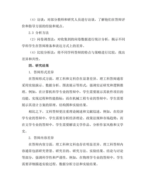 不同学科答辩的特点与策略比较