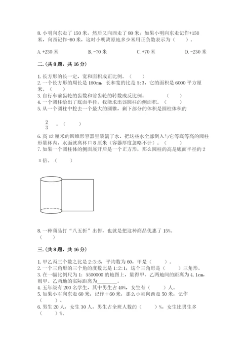 北师大版小升初数学模拟试卷含答案【实用】.docx