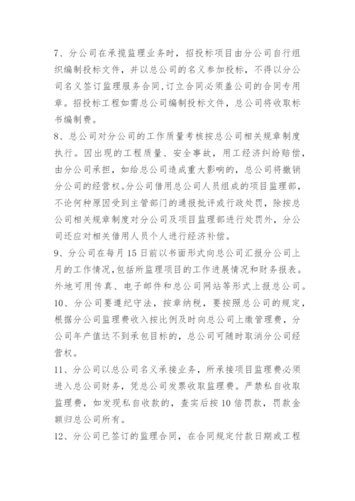 建筑业分公司管理制度.docx