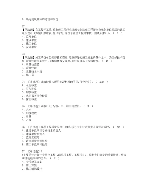 2022年质量员土建方向岗位技能质量员实操考试题带答案77