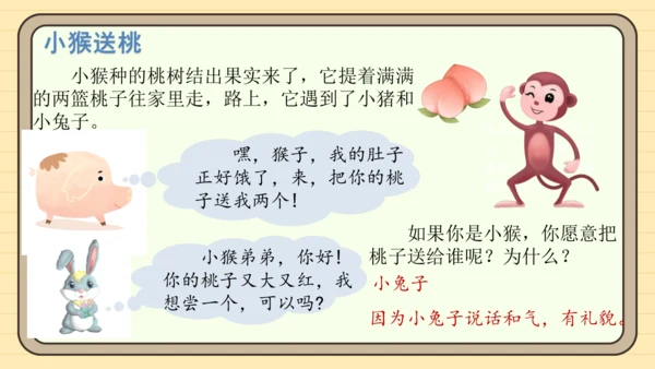 统编版语文二年级下册2024-2025学年度第一单元口语交际：注意说话的语气（课件）