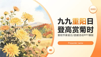 橙黄色小清新风重阳节家庭日团建活动策划PPT模板